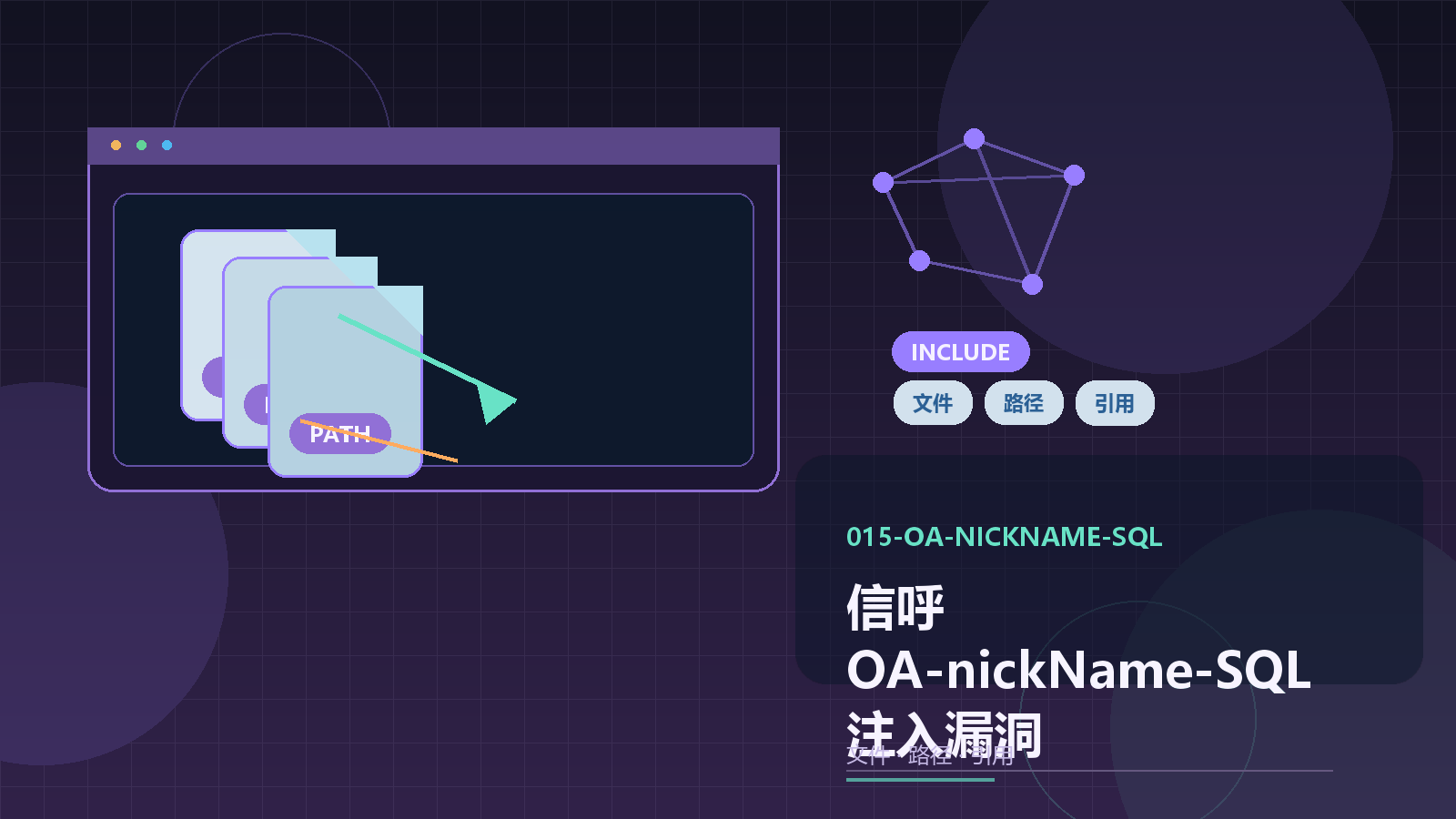 信呼OA-nickName-SQL注入漏洞