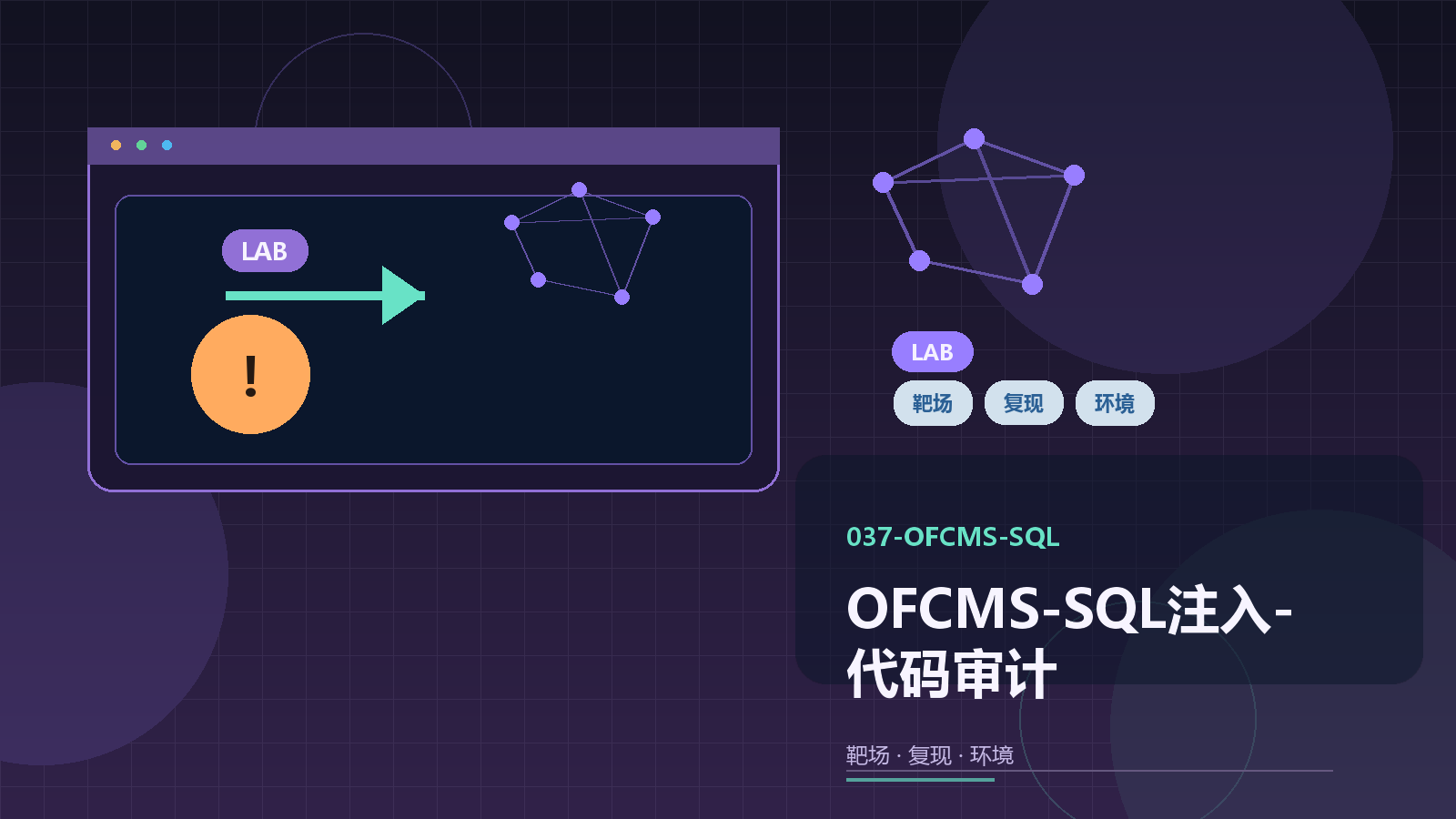 OFCMS-SQL注入-代码审计